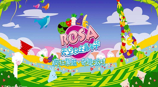 天空农庄嘉年华