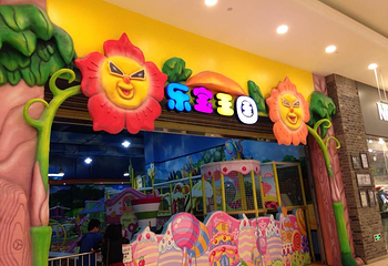 乐宝王国(世豪广场店)第 3 张图片