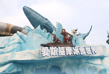 乐和乐都爱斯基摩冰雪世界第 1 张图片