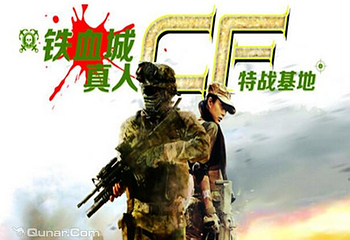 昆明铁血城真人CF特战基地第 1 张图片
