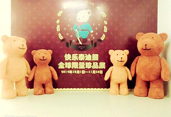 快乐泰迪熊全球限量珍品展第 1 张图片