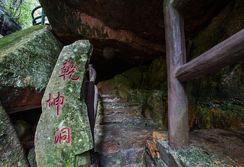 武夷山十八寨第 4 张图片