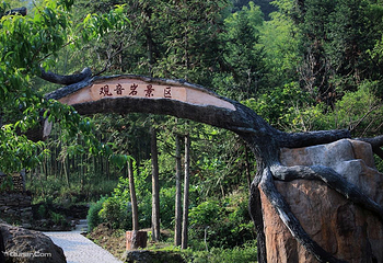东石笋风景区第 4 张图片