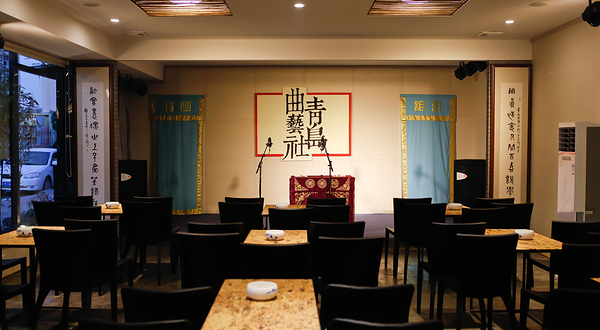 青岛曲艺社