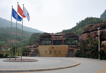石城九寨温泉度假庄园第 30 张图片