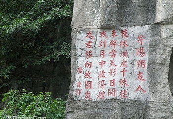 曹邺读书岩第 1 张图片