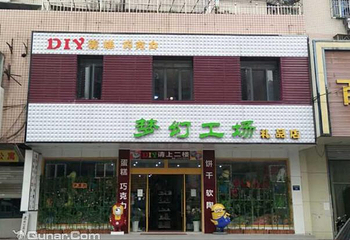 梦幻工场第 3 张图片