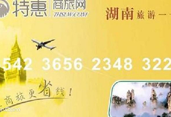 湖南旅游一卡通第 1 张图片