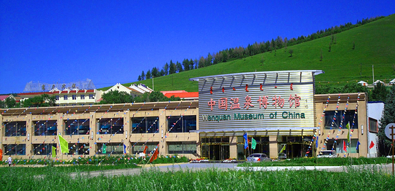 中国温泉博物馆