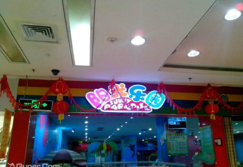 阳光儿童乐园（友谊北路店）第 4 张图片
