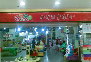 阳光儿童乐园（友谊北路店）第 1 张图片