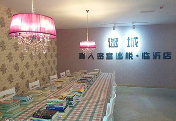 临沂迷城真人密室第 1 张图片