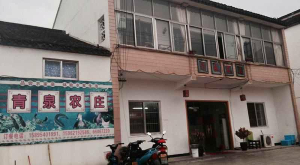 青泉农庄