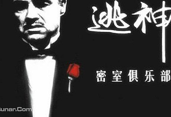 逃神密室逃脱第 1 张图片