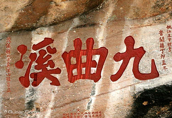 武夷山九曲溪第 23 张图片