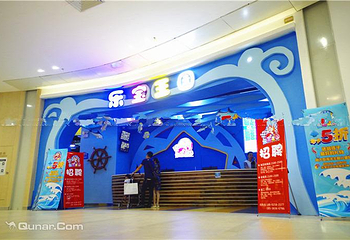 乐宝王国儿童乐园第 4 张图片