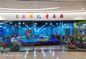 贝乐游儿童乐园第 6 张图片