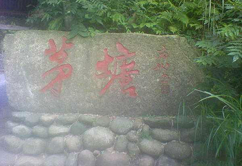 山沟沟景区第 3 张图片