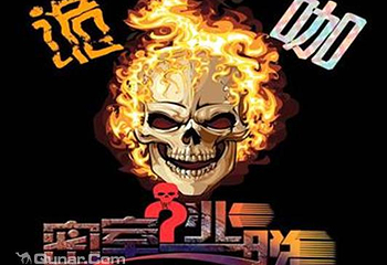 诡咖真人密室逃脱第 2 张图片