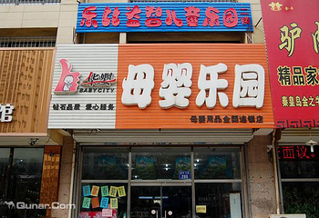 乐比益智儿童乐园第 1 张图片