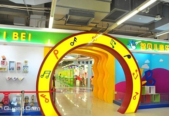 智贝儿童乐园（新会华润店）第 2 张图片