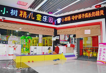 小树精儿童乐园第 3 张图片