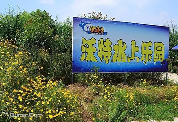 沃特主题动漫水上乐园第 2 张图片