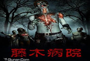 藤木病院主题鬼屋（南昌站）第 2 张图片