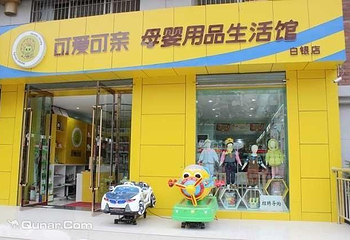可爱可亲母婴用品生活馆第 1 张图片