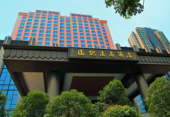 【恐龙园】常州福记逸高酒店第 1 张图片