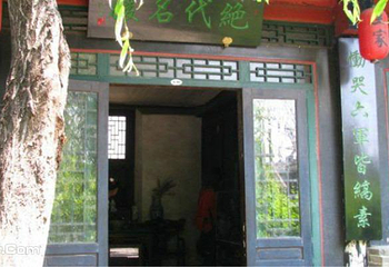 山海关王家大院第 12 张图片