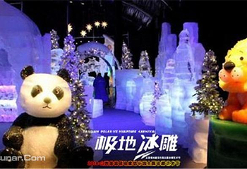 山西极地冰雕展第 4 张图片