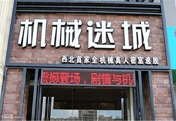 机械迷城密室逃脱第 1 张图片