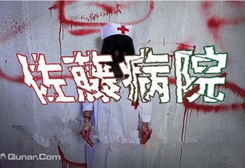 佐藤病院第 4 张图片