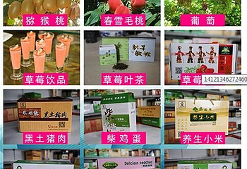 农福缘采摘园第 2 张图片