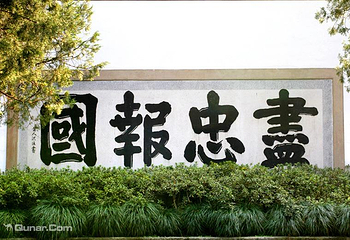 岳王庙第 16 张图片