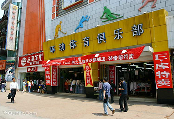 黄兴路步行街第 9 张图片