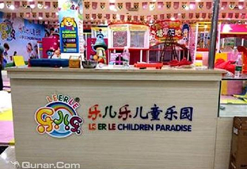 乐儿乐儿童乐园（国贸店）第 1 张图片