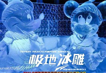 山西极地冰雕展第 2 张图片
