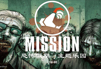 MISSION恐怖假期主题乐园第 1 张图片