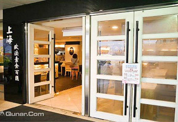 上海欧法蔬食餐厅第 2 张图片