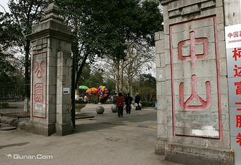 中山公园第 13 张图片