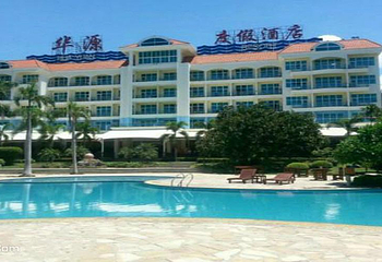 三亚华源温泉海景度假酒店第 1 张图片