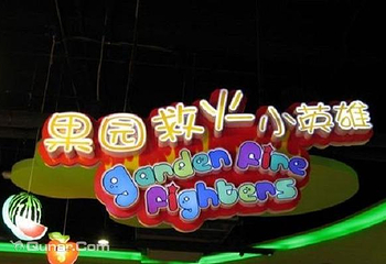 苏迪糖果乐园第 11 张图片