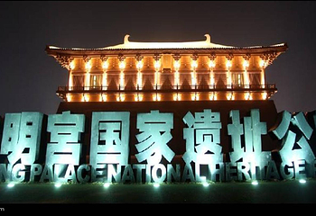 大明宫国家遗址公园第 22 张图片