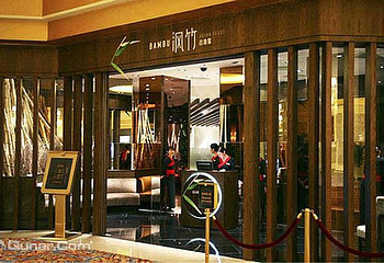 沨竹餐厅第 5 张图片