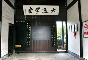 大通学堂第 8 张图片