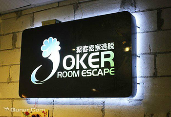 聚客密室逃脱第 3 张图片