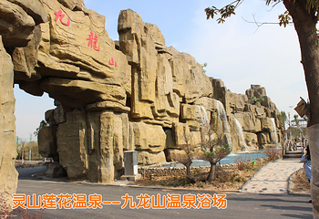 灵山莲花温泉度假区第 31 张图片