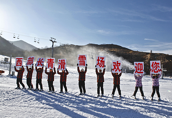 西部长青滑雪场第 6 张图片
